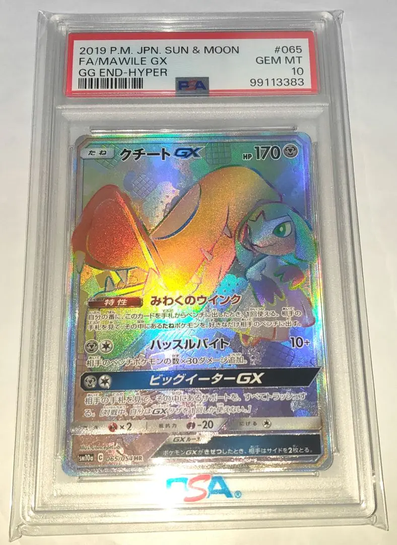 2025年最新】クチートgx psa10の人気アイテム - メルカリ