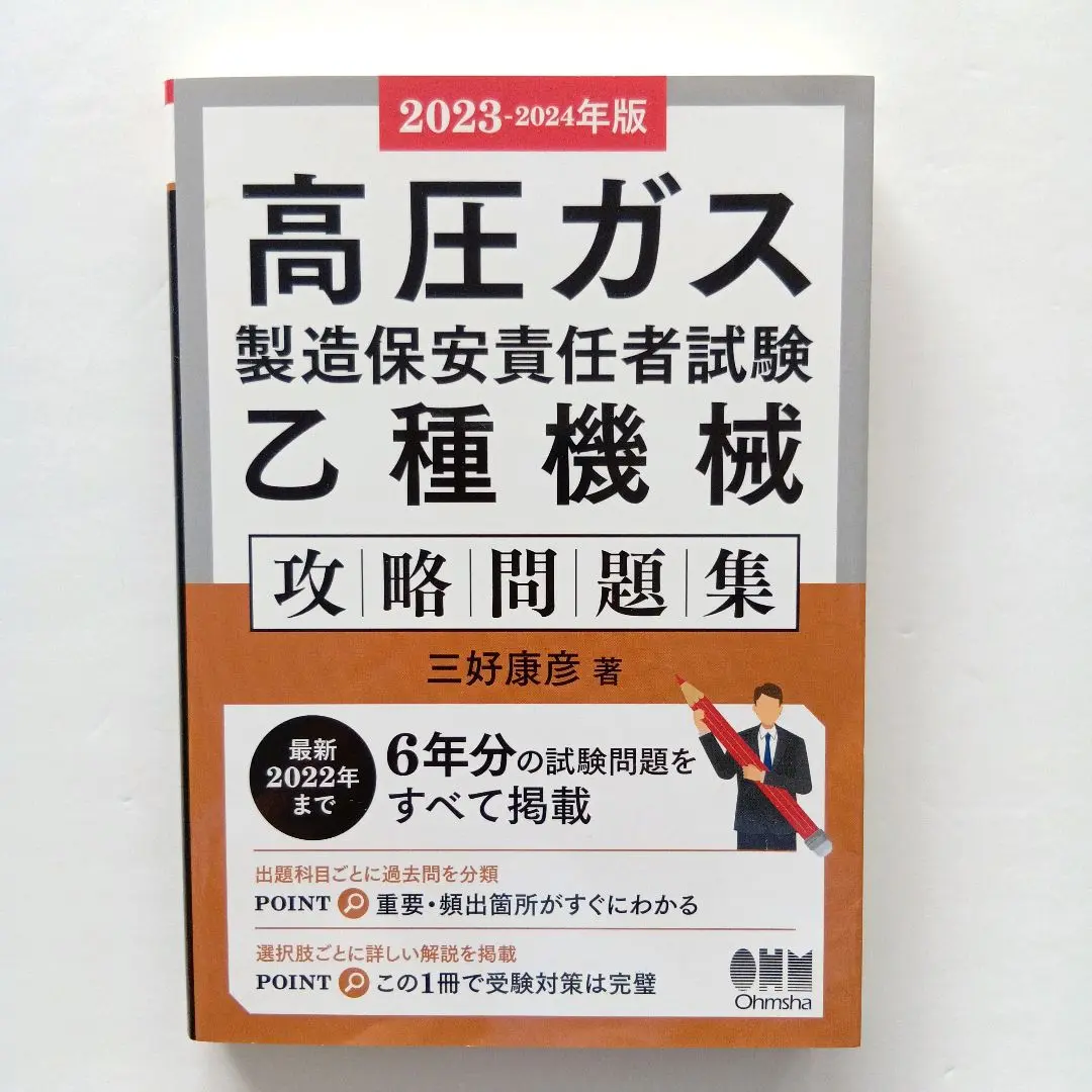 9784274217838 完全マスター高圧ガス製造保安責任者乙種機械 1冊