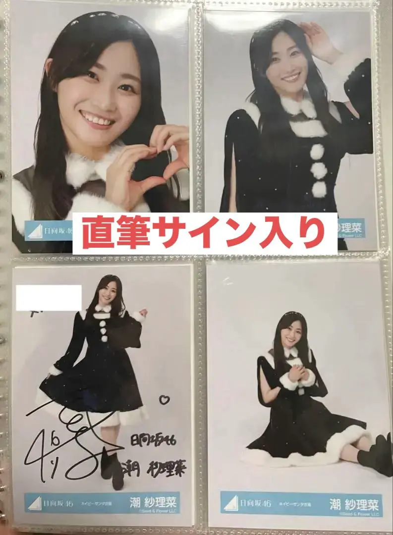 日向坂46 潮紗理菜 直筆 サイン入り チェキ 109 日向坂46潮紗理菜直筆サイン入り生写真 - メルカリ