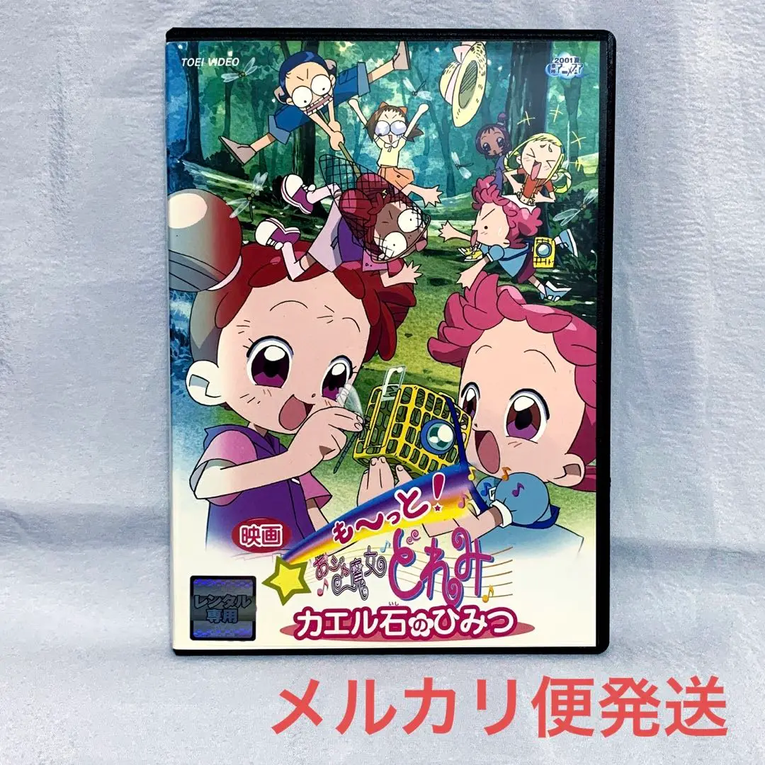 DVD おジャ魔女どれみナイショ全巻と映画カエル石のひみつ セット