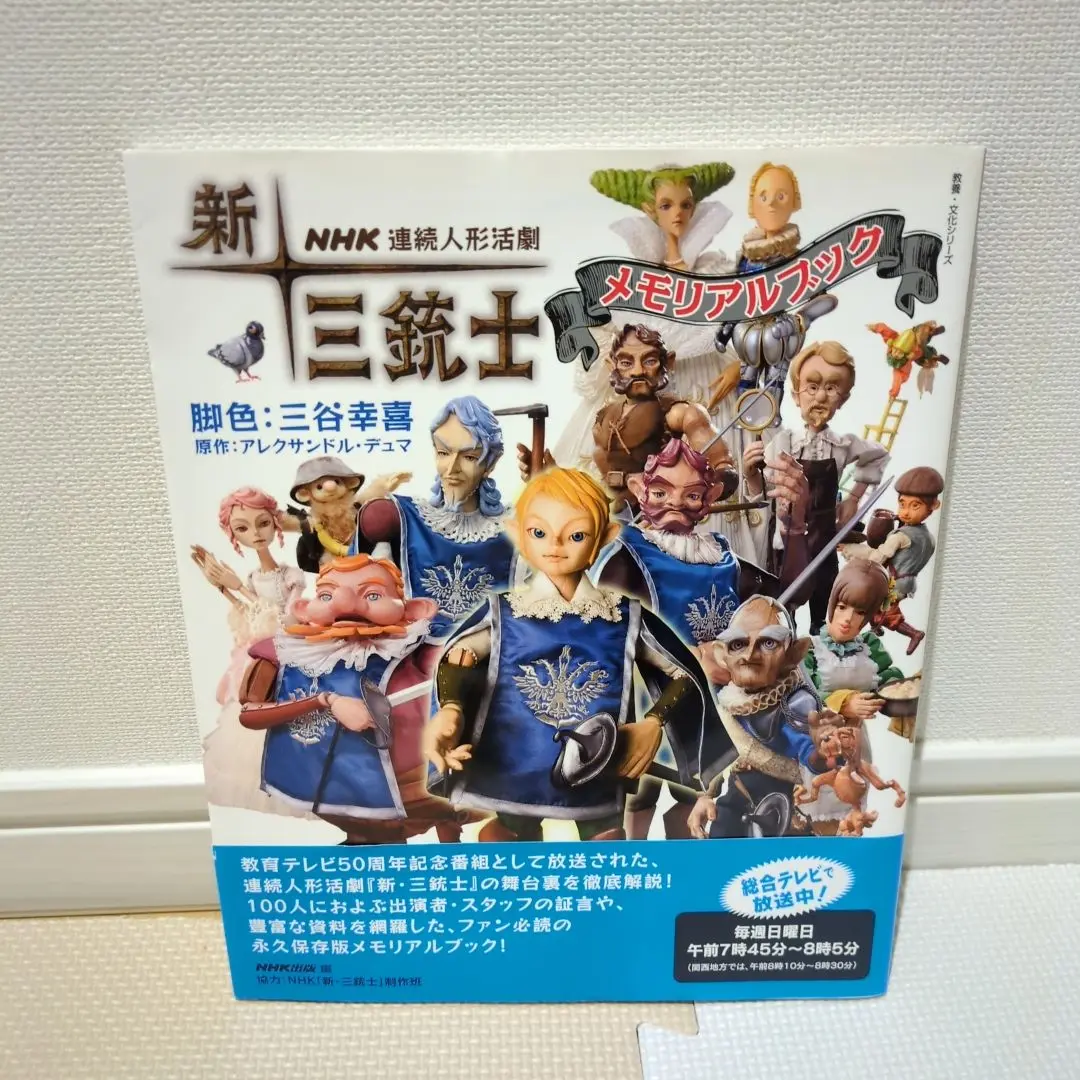 2025年最新】連続人形活劇 新・三銃士の人気アイテム - メルカリ