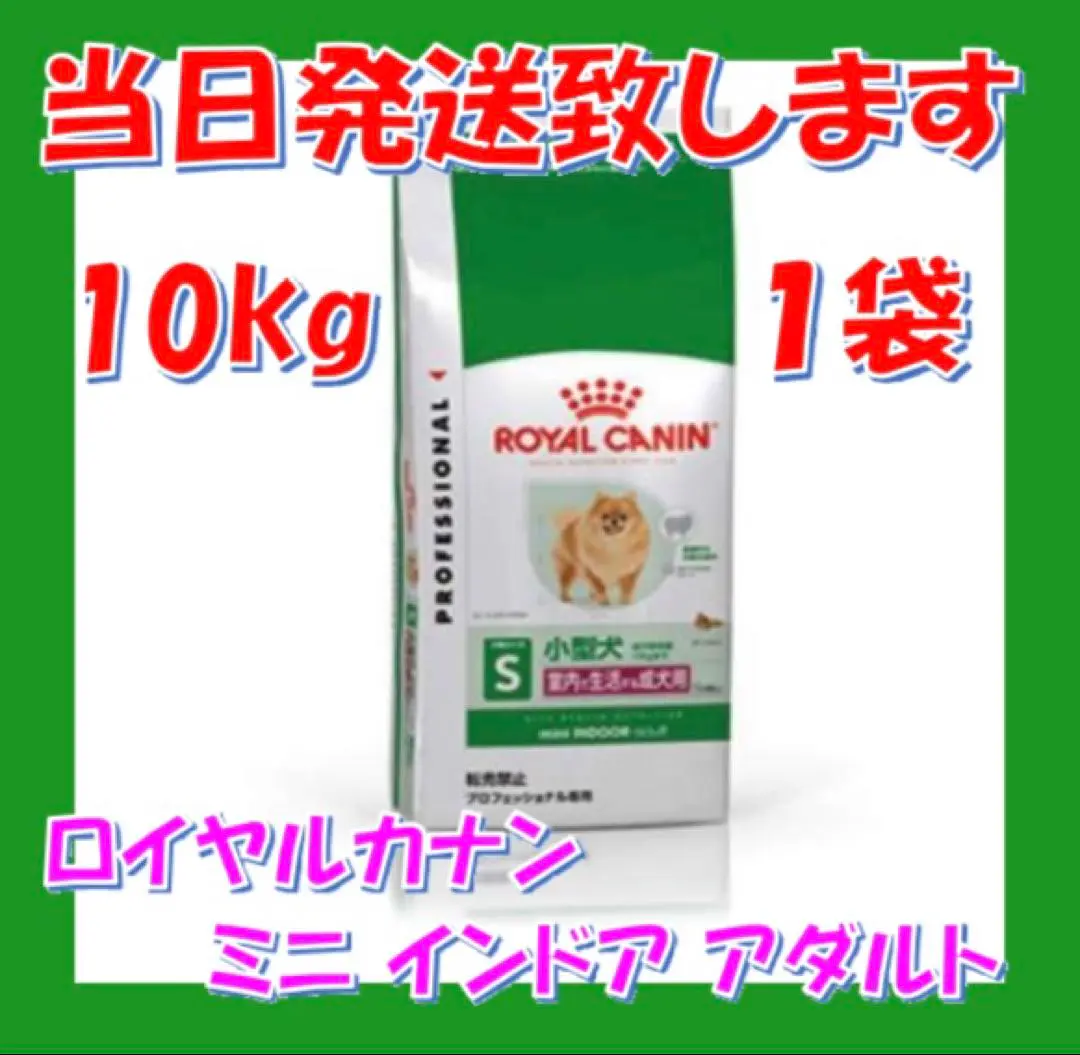 【3月16日22時取り下げ】新品未開封　ロイヤルカナン　インドア　10キロ 2025年最新】ロイヤルカナン 猫 インドア 10kgの人気アイテム