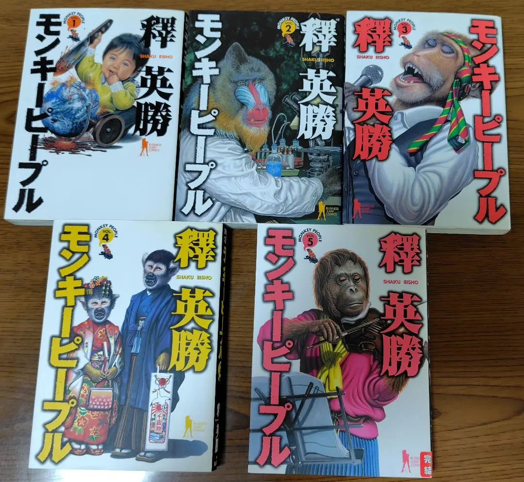2025年最新】モンキーピープル 全巻の人気アイテム - メルカリ