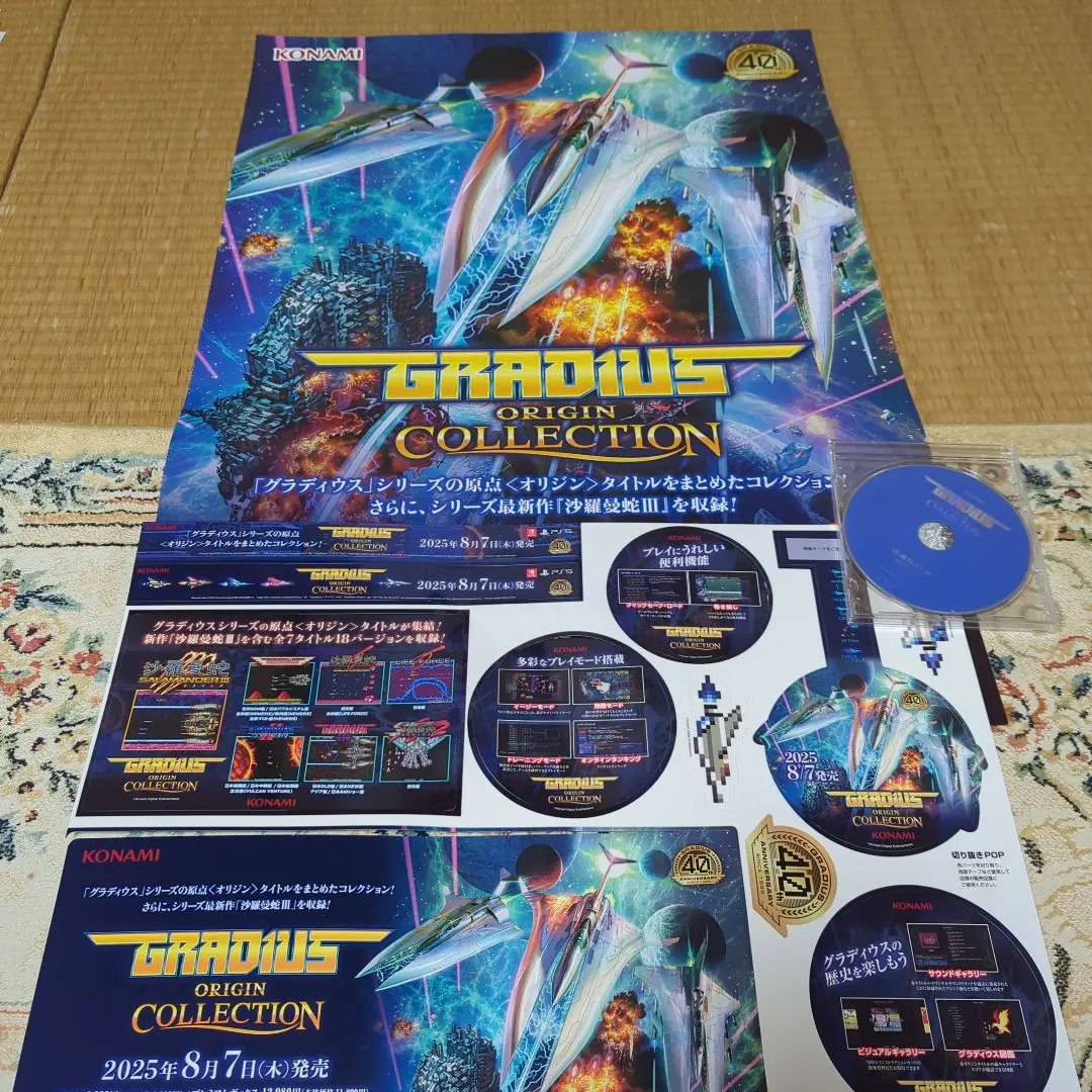グラディウス 沙羅曼蛇サラマンダ ポスター 非売品 グラディウスオリジンコレクション 沙羅曼蛇 B2サイズのポスター