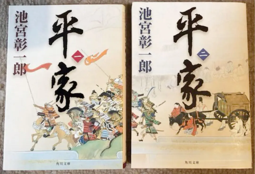 平家物語 1巻、2巻 池宮彰一郎 的縮圖