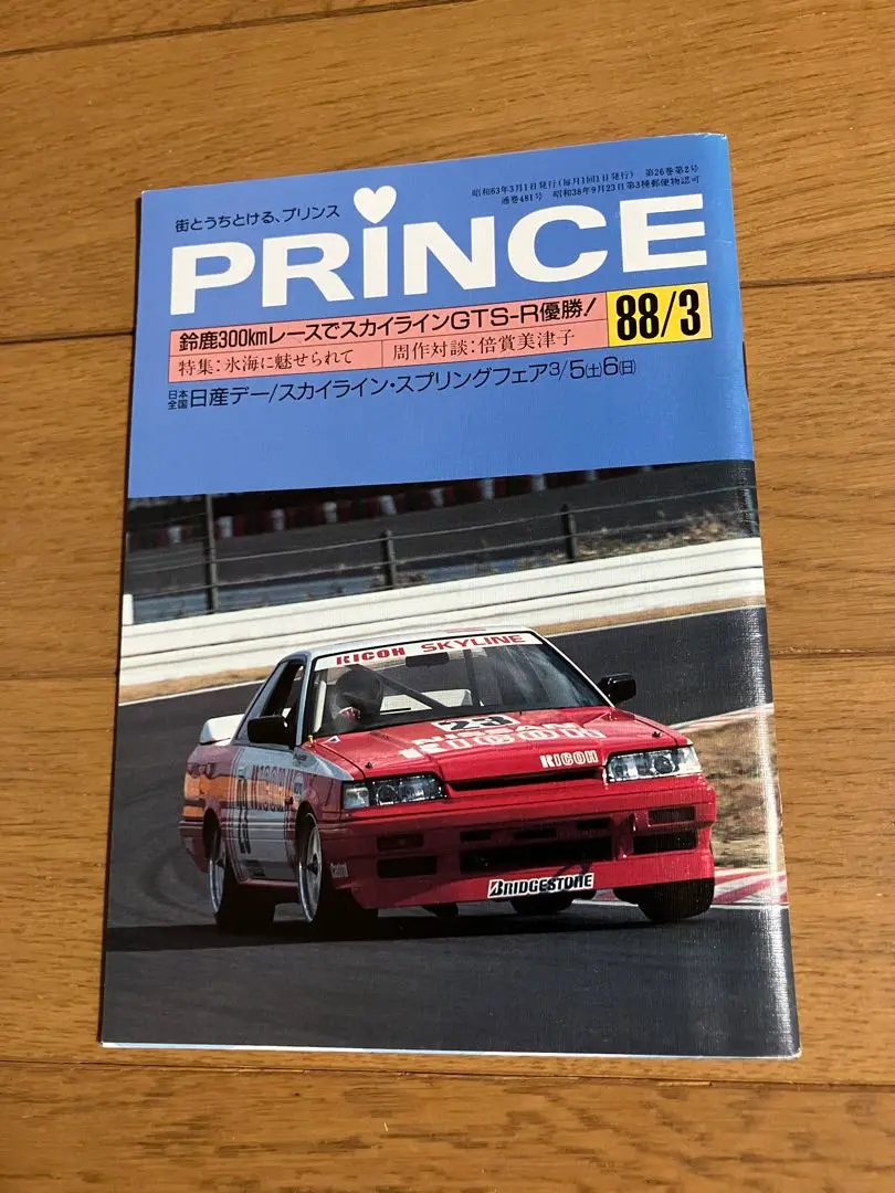 【日産　PRINCE誌】　小冊子　他オマケ 2025年最新】日産 プリンス誌の人気アイテム - メルカリ
