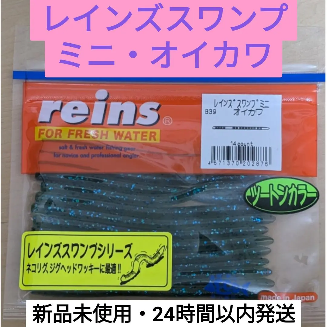 レインズ リンタロウ スワンプ ジュニア ミニ 大量セット レインズ リンタロウ スワンプ ジュニア ミニ 大量セット