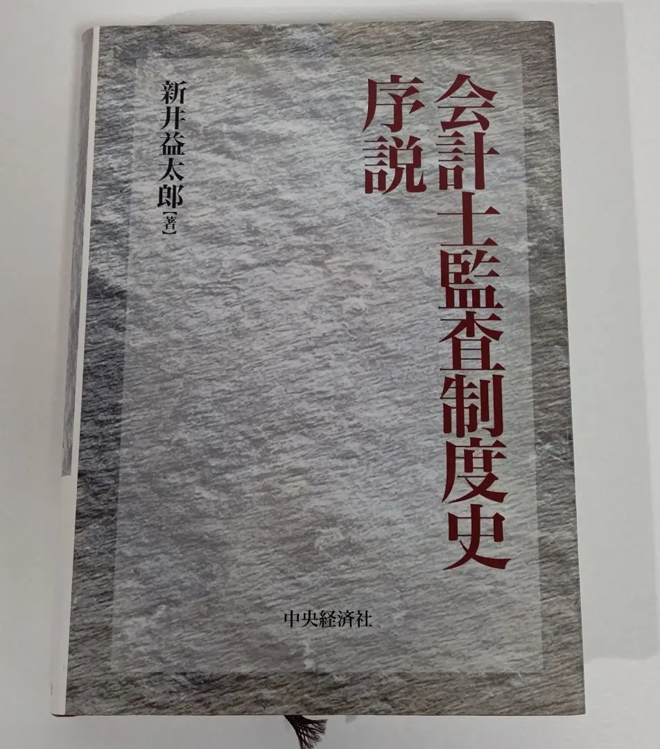 新井 益太郎 他2名  貸付用語辞典　貸付 新井 益太郎 他2名 貸付用語辞典貸付