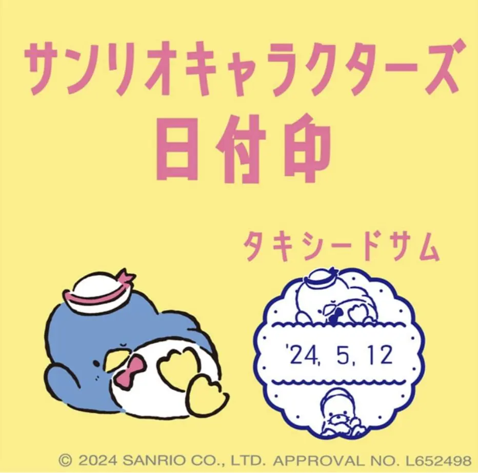 2025年最新】日付印 サンリオの人気アイテム - メルカリ