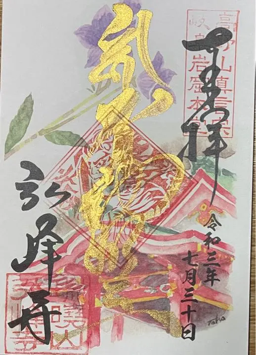 現品限り　弘峰寺　プレミアムフライデー限定　御朱印　12枚セット＋２枚 2025年最新】弘峰寺の人気アイテム - メルカリ
