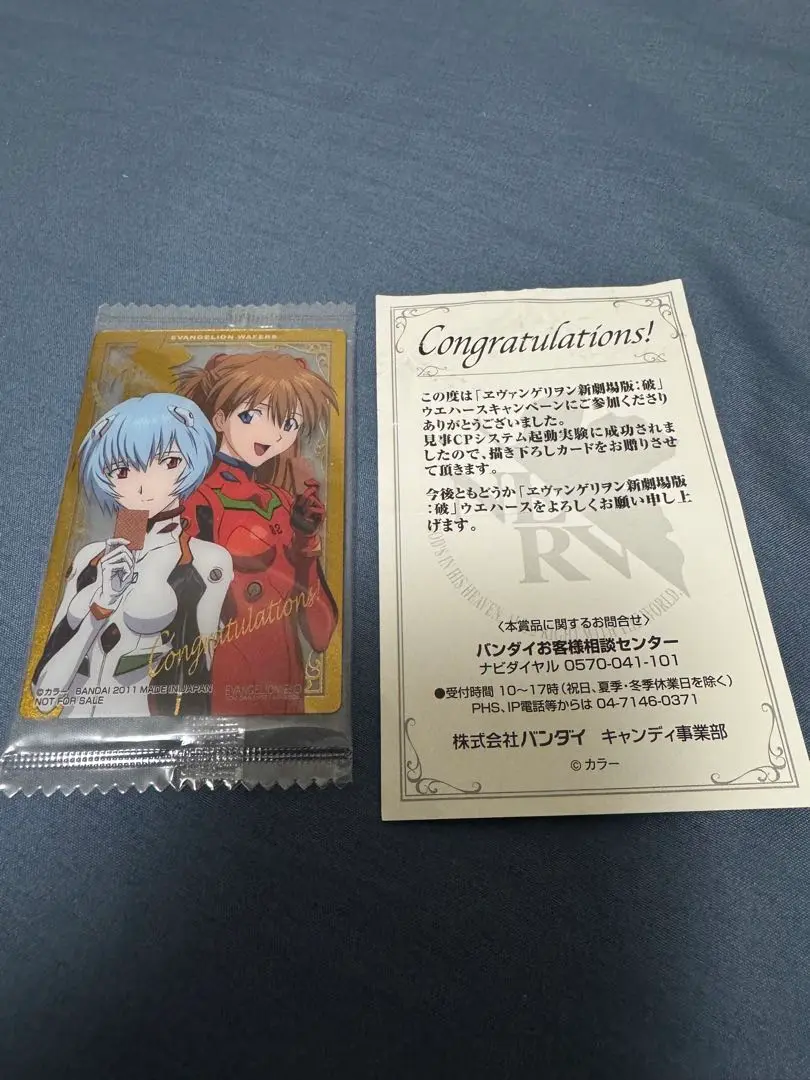 ヱヴァンゲリヲン新劇場版:破 ウエハース Chap.05 カード 限定当選品