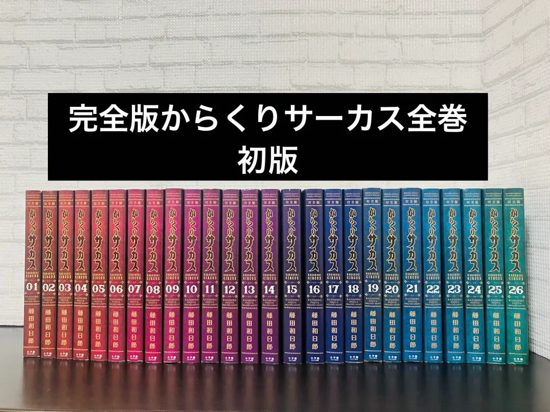 【全巻初版帯付き】からくりサーカス 完全版 1巻〜10巻セット からくりサーカス 完全版 1〜10巻セット