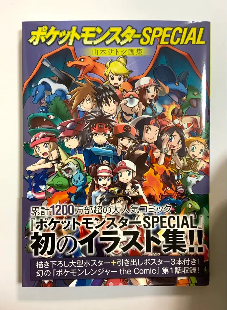 ポケットモンスタースペシャル 全巻セット+先行版+ポケSPedia+画集