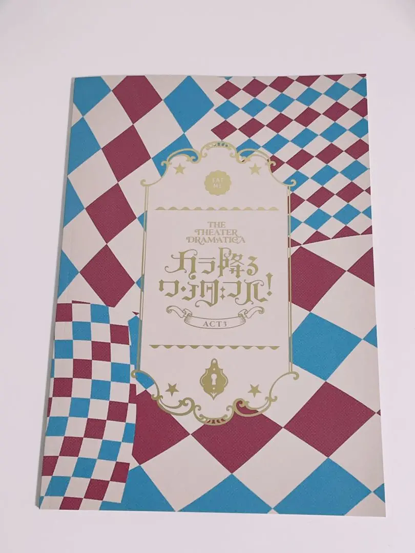 劇団『ドラマティカ』ACT2 Blu-ray+パンフレット Blu-ray & DVD & CD – 劇団『ドラマティカ』