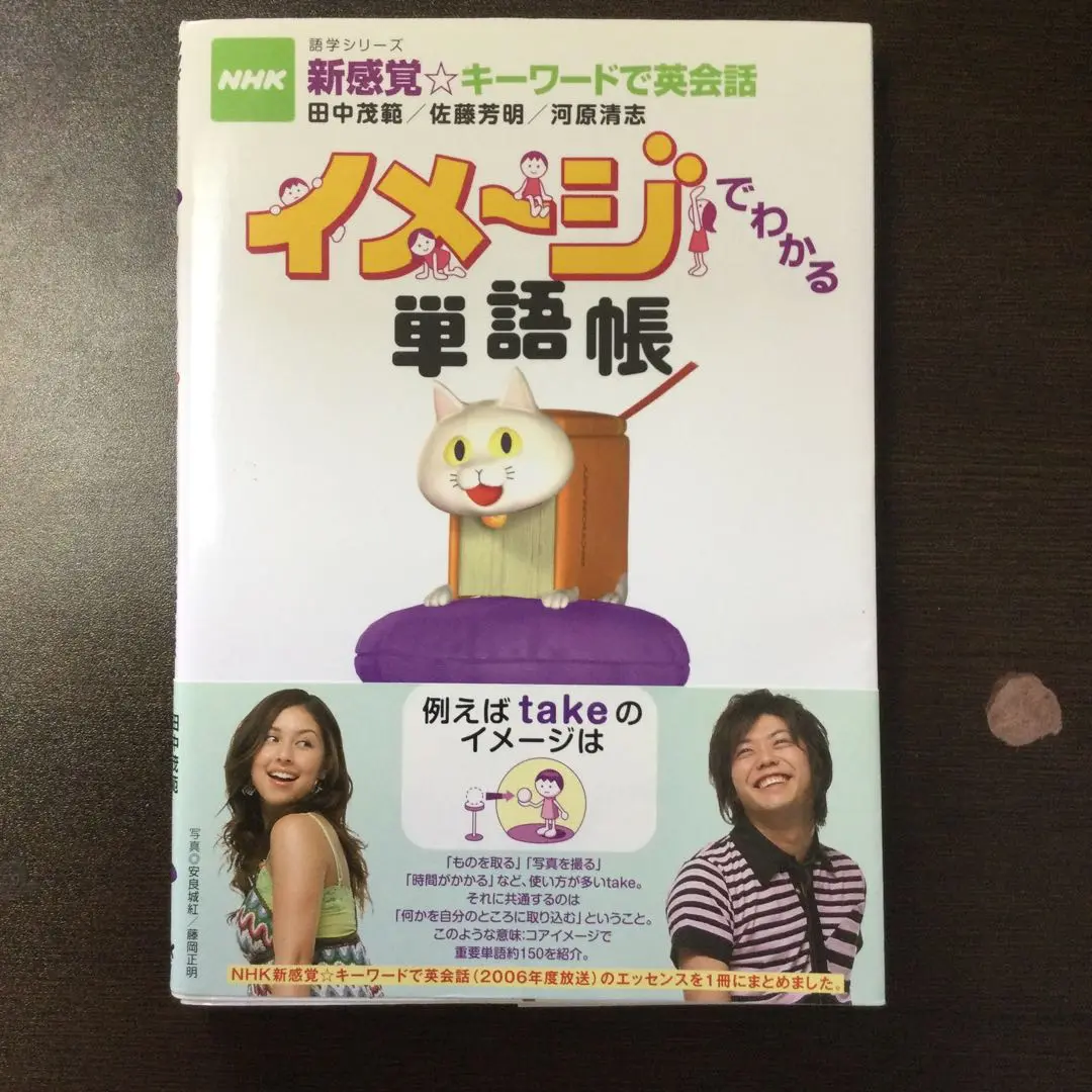 NHK DVD 『新感覚 ☆キーワードで英会話』 全1～6巻