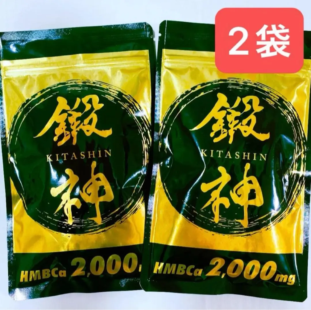 【未開封】鍛神HMBCa2000mg×2袋 Amazon.co.jp: 鍛神 HMB BCAA 2000mg 1袋 180粒 : ドラッグストア
