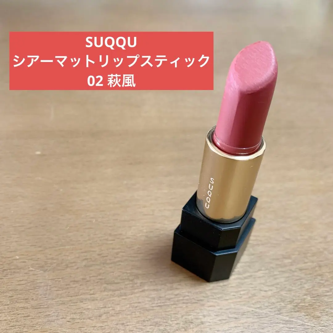 SUQQU❤️リップまとめ売り未使用あり