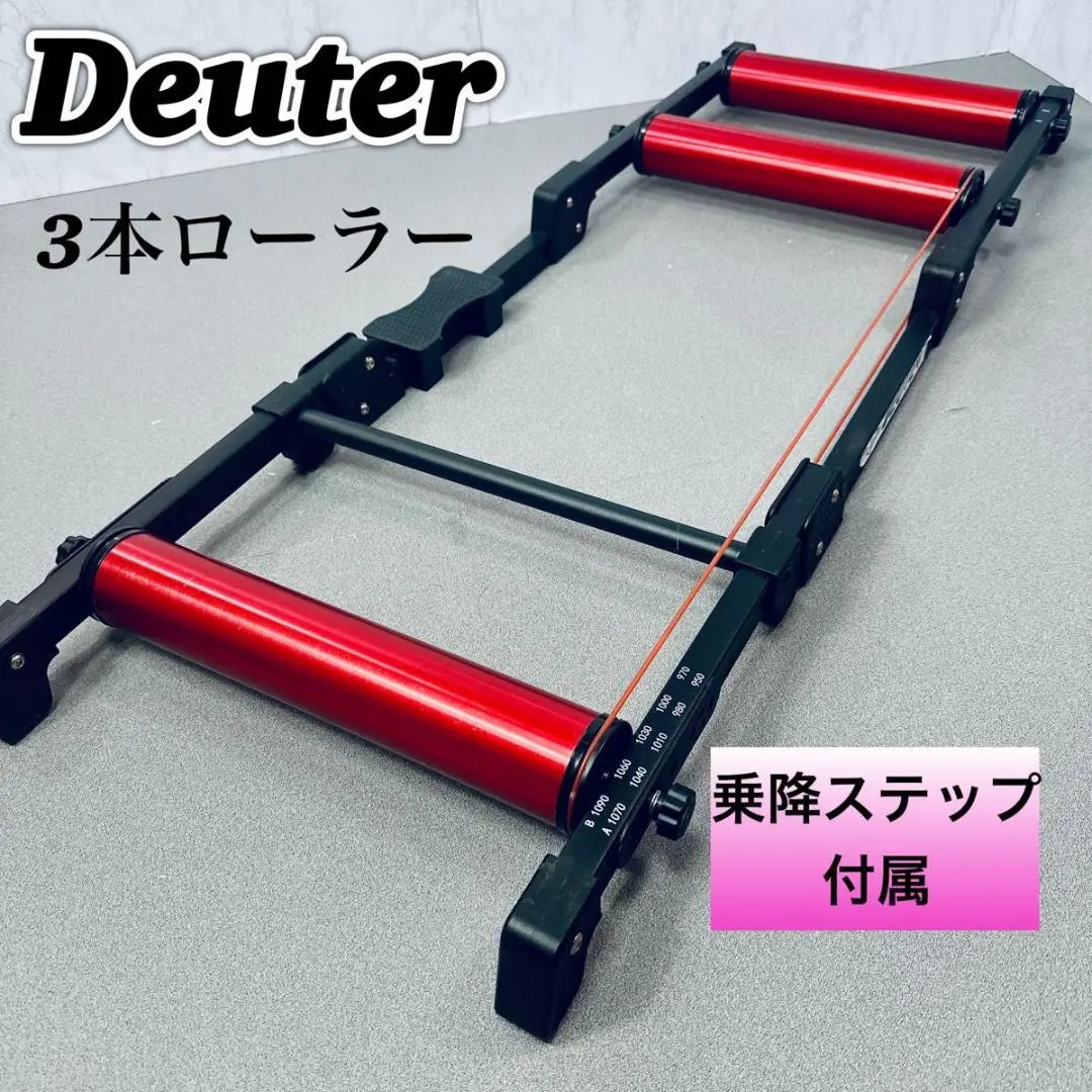 DEUTER ローラー台 固定 2025年最新】deuter ローラー台の人気アイテム - メルカリ