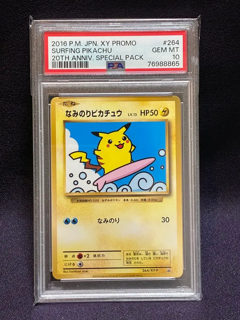 ポケモンカード　ピカチュウ なみのりピカチュウ プロモ 20th XY-P なみのりピカチュウ: プロモ[XY-P 264/XY-P]20th - メルカリ