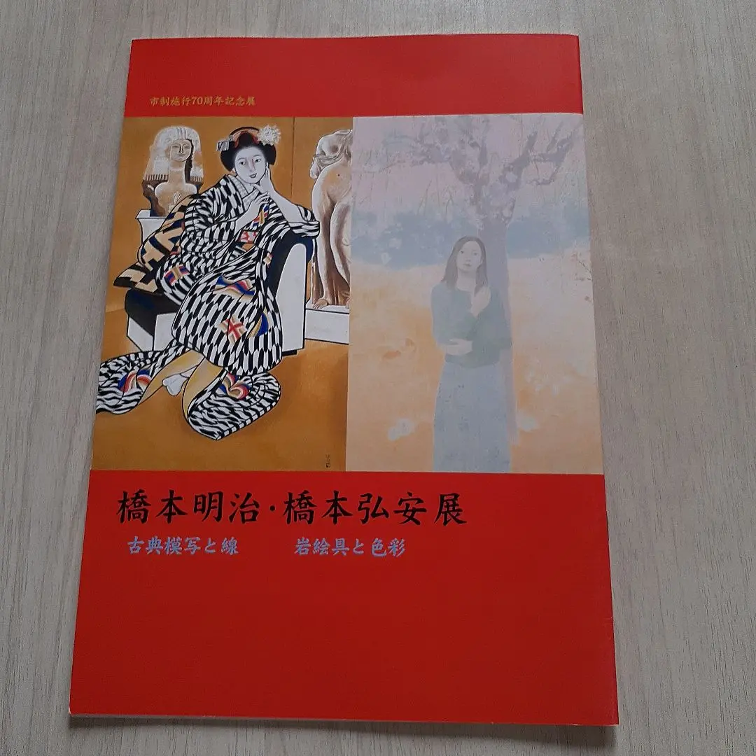 橋本弘安、【希望】、希少な額装用画集より、状態良好、新品額装