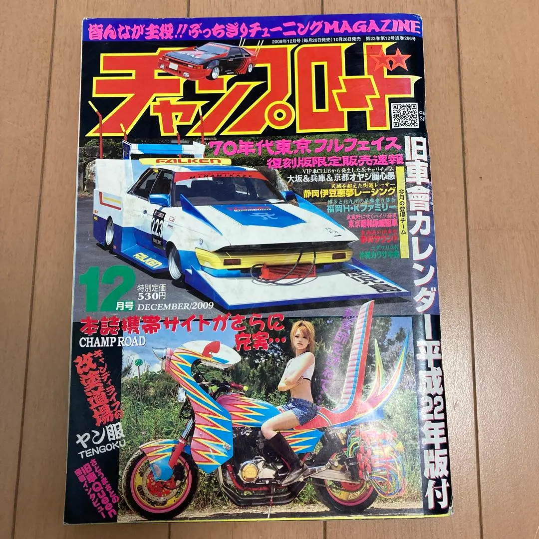 当時物 絶版 チャンプロード 4冊まとめ売り当時物 絶版 旧車會