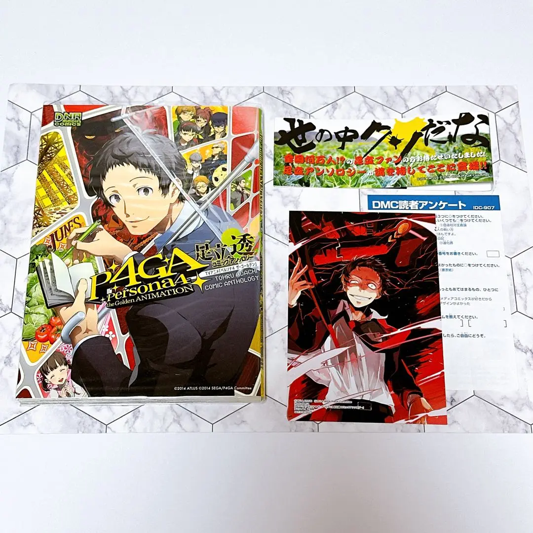 P4GA 足立透 コミックアンソロジー Amazon.com: TVアニメ「ペルソナ4 ザ・ゴールデン」 足立透
