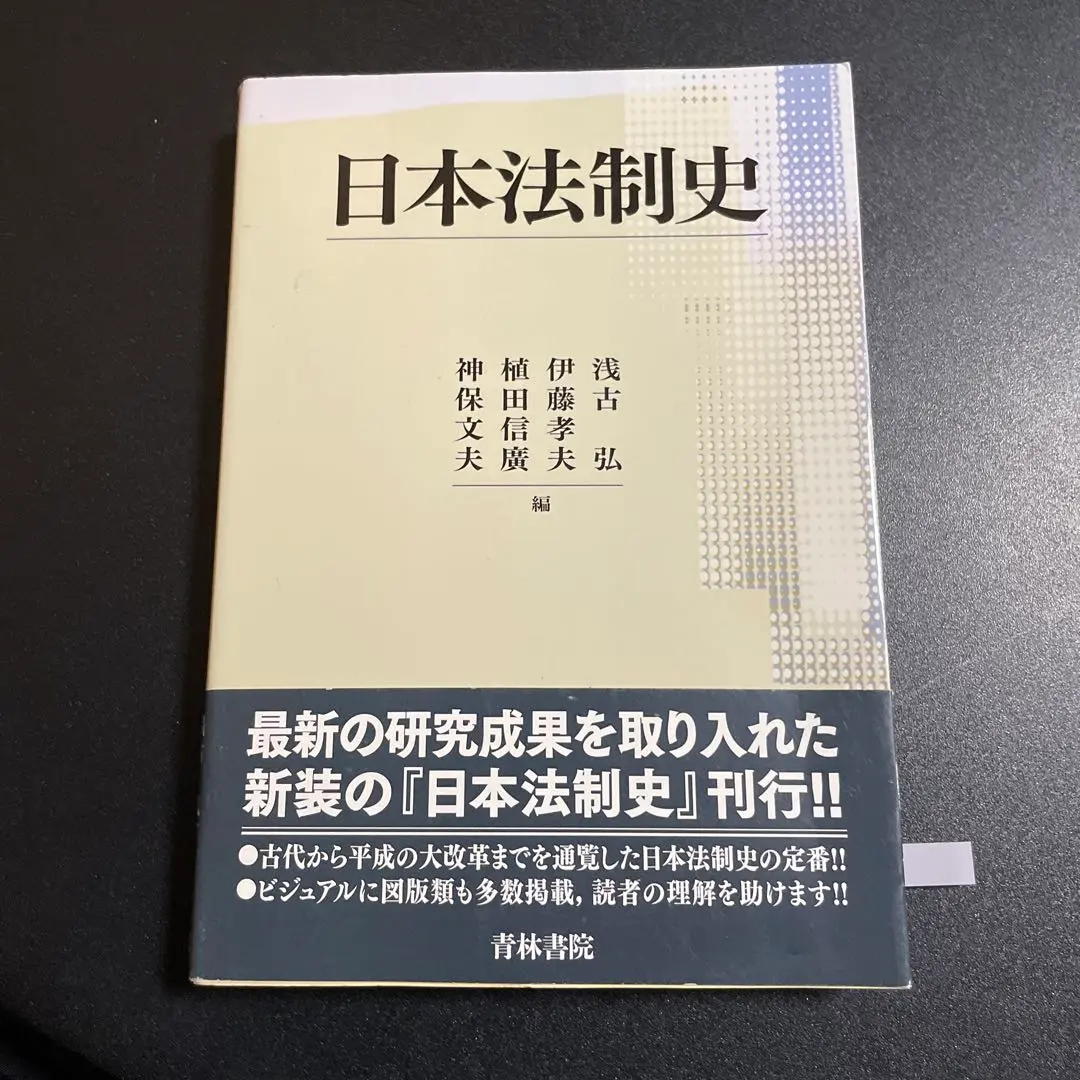 Thumbnail of Japanese Legal History, Seirin Shoin, 625