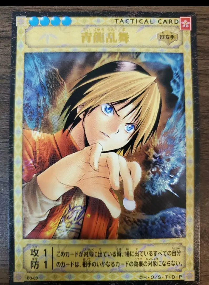ヒカルの碁カードゲーム 最安値 青龍乱舞　10パックセット ヒカルの碁カードゲーム 最安値 青龍乱舞10パックセット