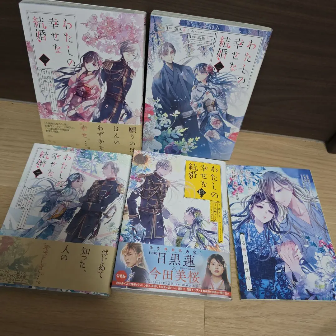 Thumbnail of My Happy Marriage 1