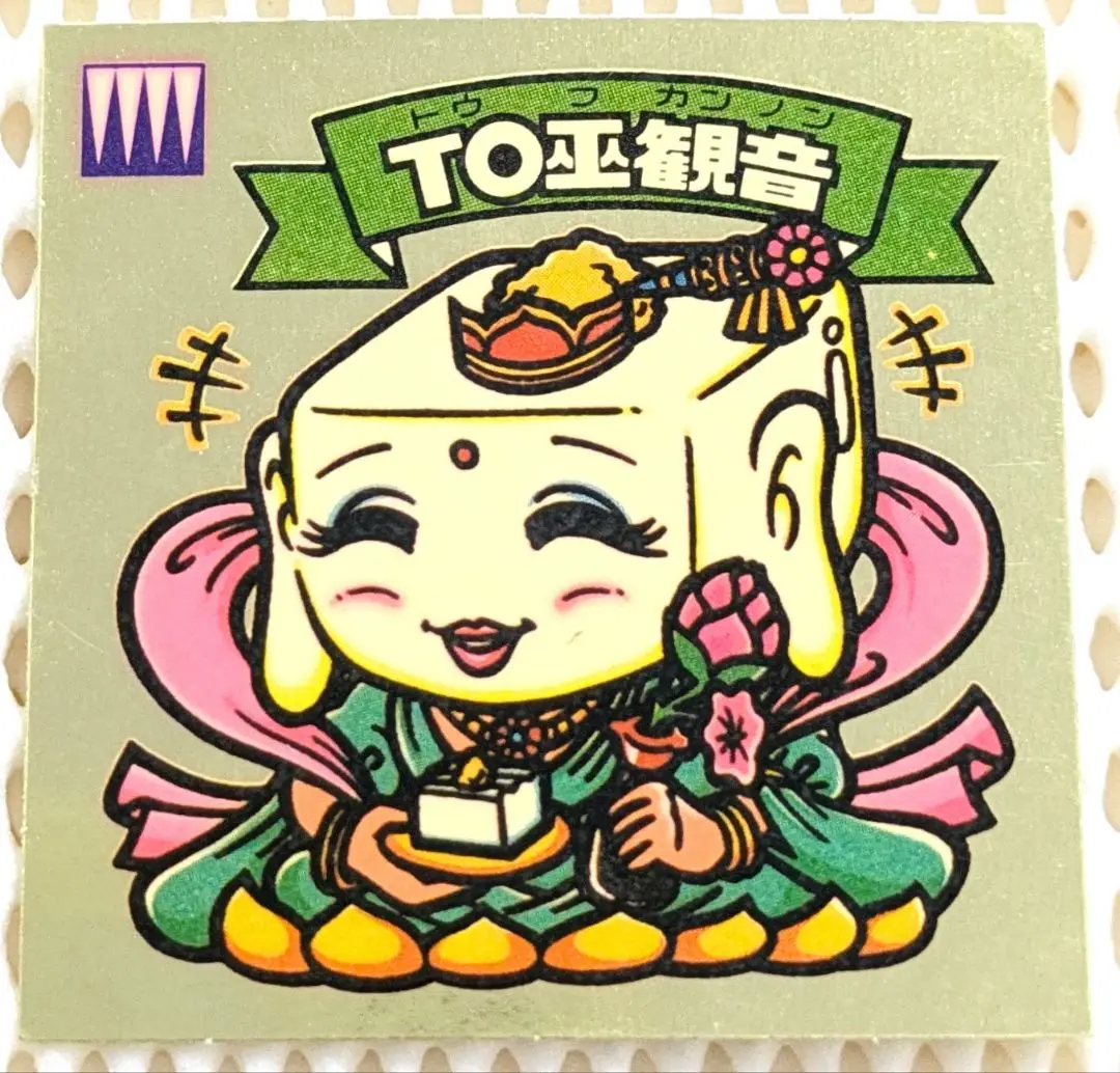 TO巫観音 天使137 ビックリマン 12弾アイス版｜Yahoo!フリマ（旧