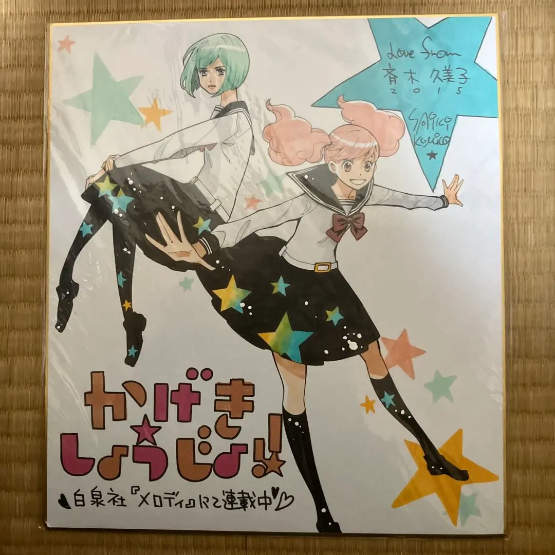 かげきしょうじょ!! 　サイン&イラスト　色紙 2025年最新】かげきしょうじょ サインの人気アイテム - メルカリ