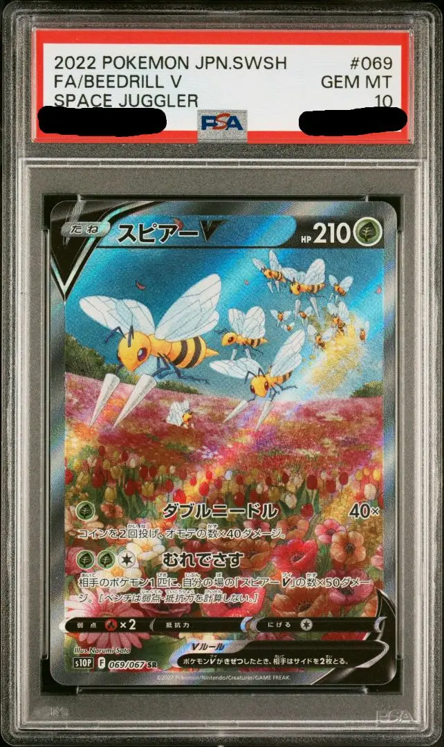 スピアーV SA PSA10 2025年最新】スピアーv sa psa10の人気アイテム - メルカリ