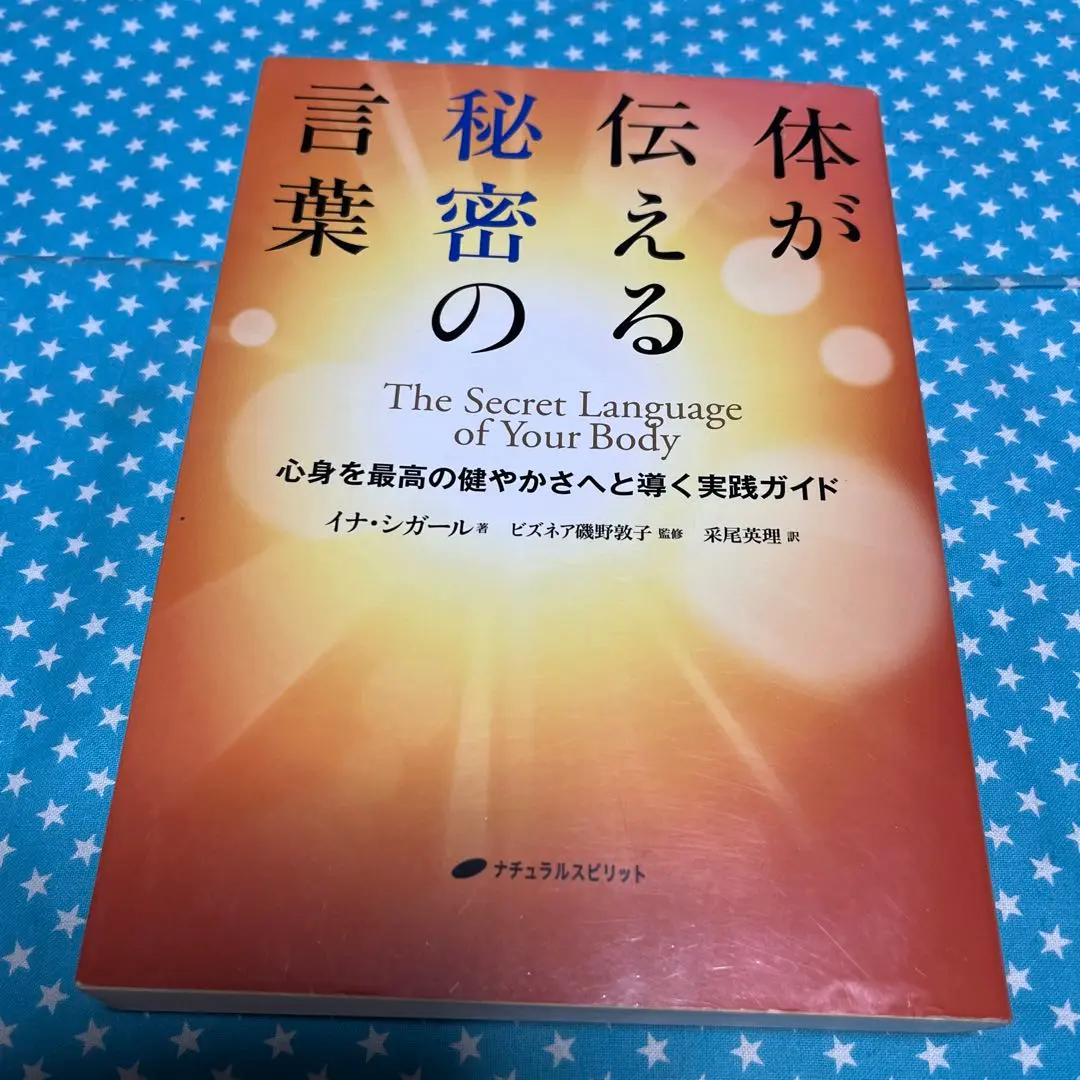 2025年最新】体が伝える秘密の言葉の人気アイテム - メルカリ