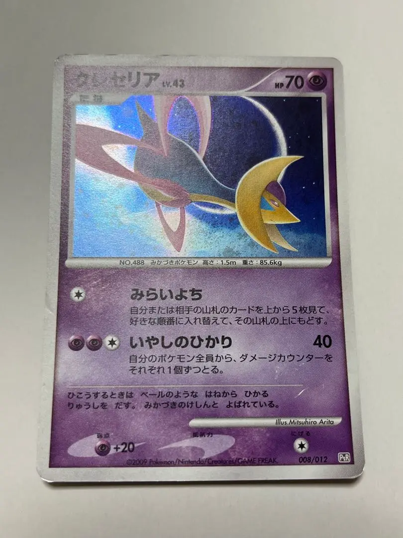 2025年最新】ポケモンカード クレセリア 068/DP-P トイザラス