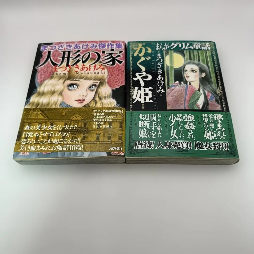 【中古】 まんがグリム童話 かぐや姫/ぶんか社/まつざきあけみ まんがグリム童話 かぐや姫 - まつざきあけみ - 女性マンガ