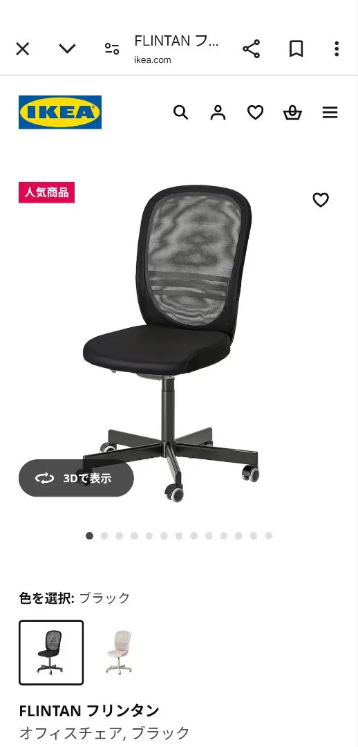 IKEA FLINTAN フリンタン ホワイト メッシュ オフィスチェア IKEAオフィスチェア｜フリンタンをレビュー | IKEAと暮らすLiv