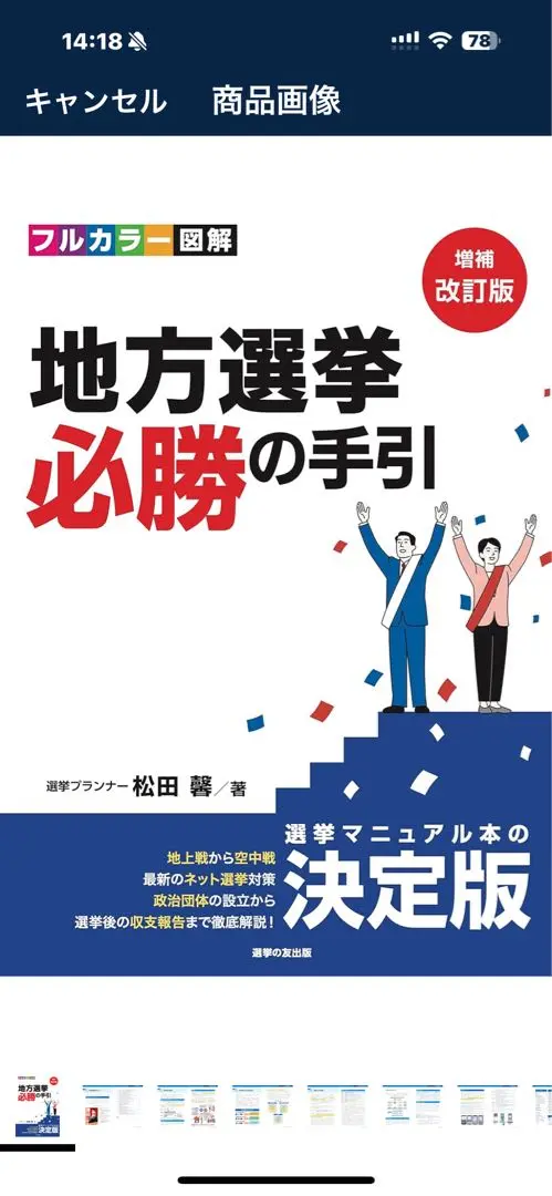 地方選挙必勝の手引　2019年 統一地方選挙対応 Amazon.co.jp: 地方選挙必勝の手引: 2019年統一地方選挙対応