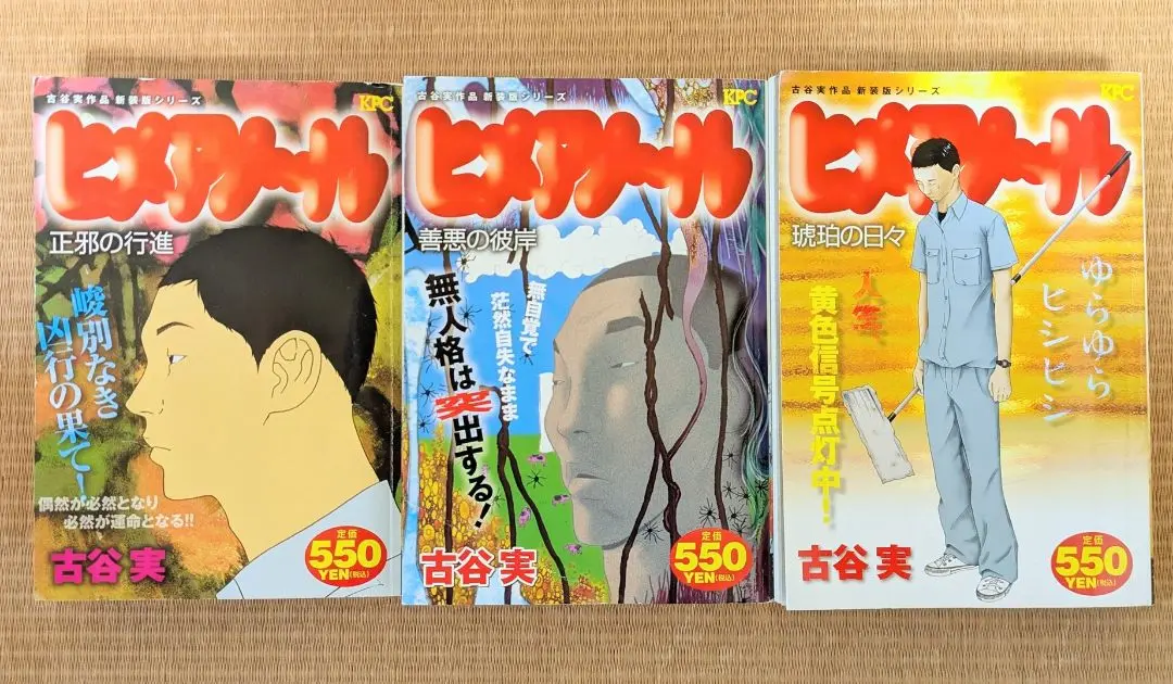 2025年最新】ヒミズ行け稲中卓球部の人気アイテム - メルカリ