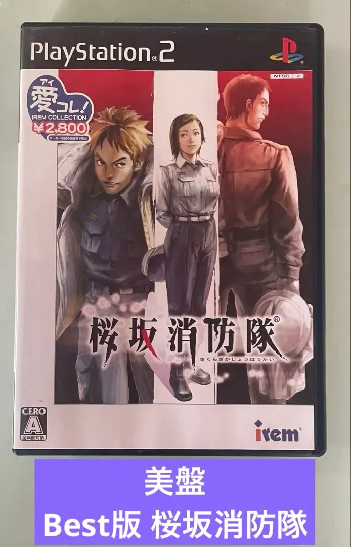 2025年最新】桜坂消防隊 ps2の人気アイテム - メルカリ