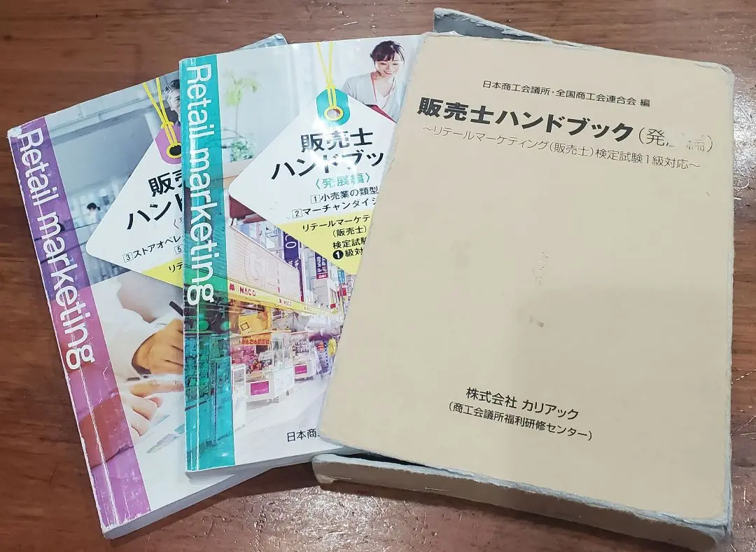 2025年最新】販売士ハンドブック 発展の人気アイテム - メルカリ