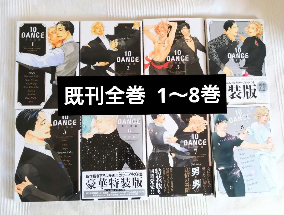 【シュリンク付き含む】10DANCE 非　全巻　特装版　多数 611VQLvgCiL._UF1000,1000_QL80_.jpg