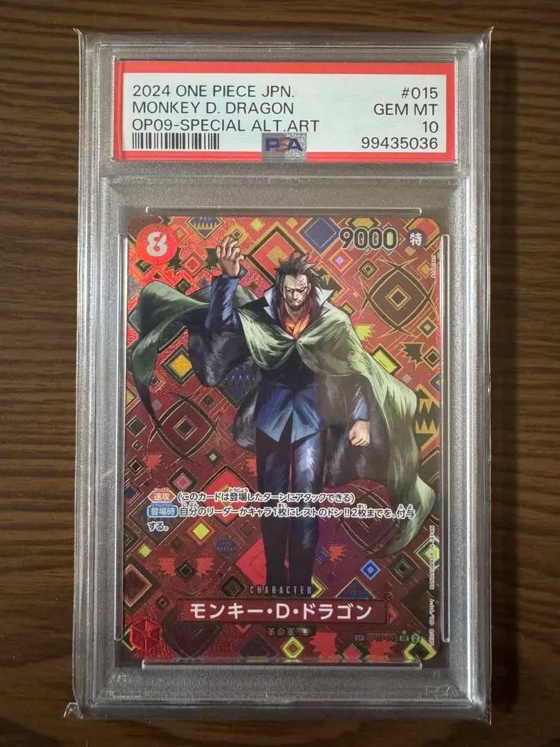 ワンピースカード ドラゴン SR SP PSA10 Monkey D. Dragon SR OP07-015 OP09 [SP PAR] Emperors in New