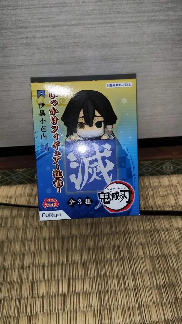 新品　鬼滅の刃　プライズ　ひっかけフィギュア柱① ② ③ 柱セット　伊黒抜き Amazon.co.jp: 鬼滅の刃 ひっかけフィギュア 柱1 [全3種セット