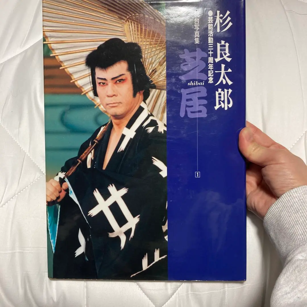 2025年最新】杉良太郎写真集の人気アイテム - メルカリ