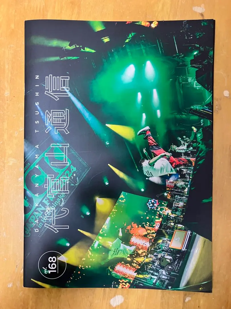 Thumbnail of Southern All Stars Fan Club Daikanyama Newsletter vol. 168 Thread Available