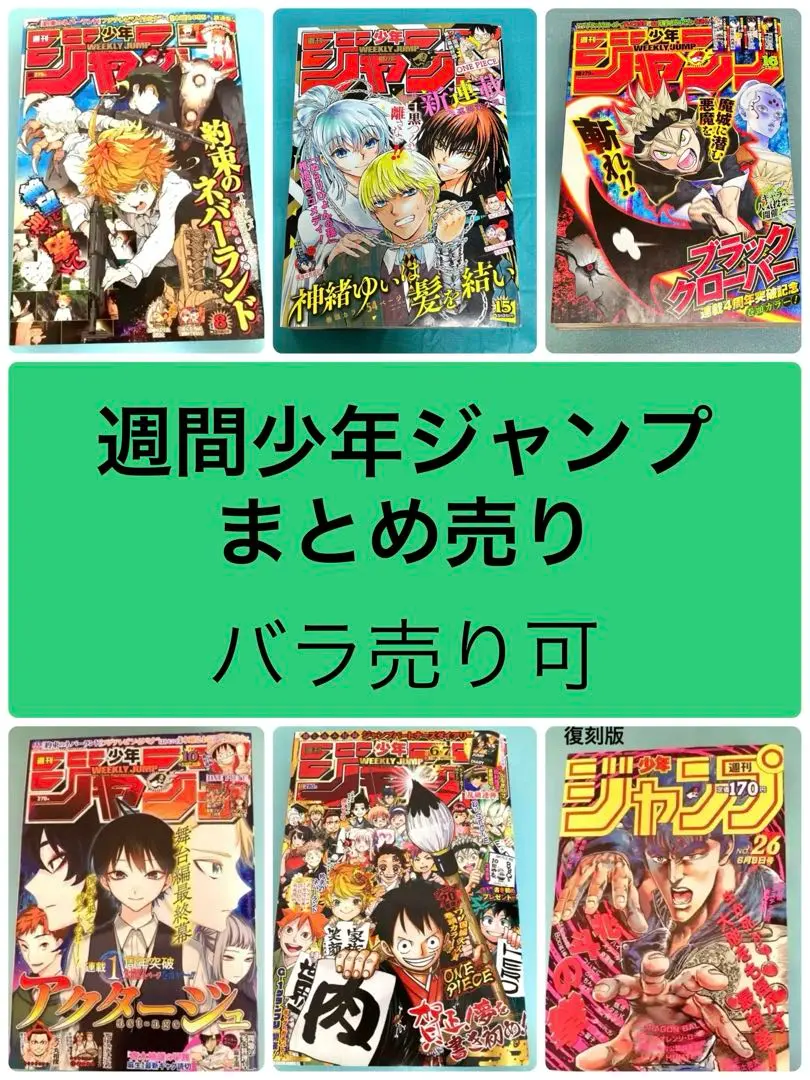 【▲傷あり・ほぼ未使用】週刊少年ジャンプ　2019版　全巻セット 2025年最新】週刊少年ジャンプ 2019年 1/1 号 の人気アイテム