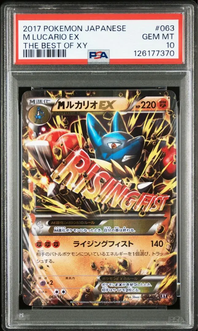 2025年最新】Mルカリオex psa10の人気アイテム - メルカリ