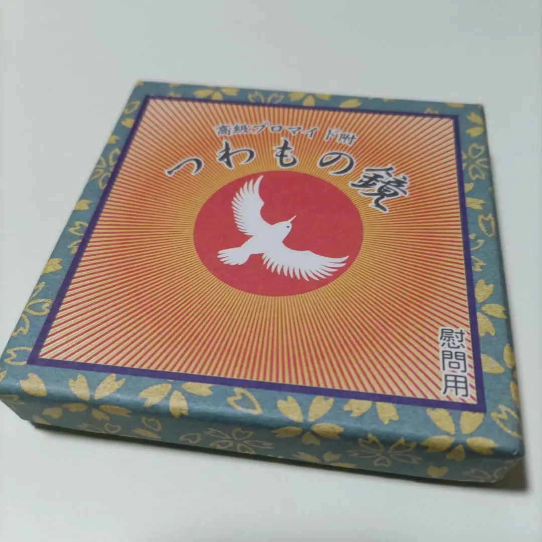 鳥肌実 つわもの鏡 手鏡