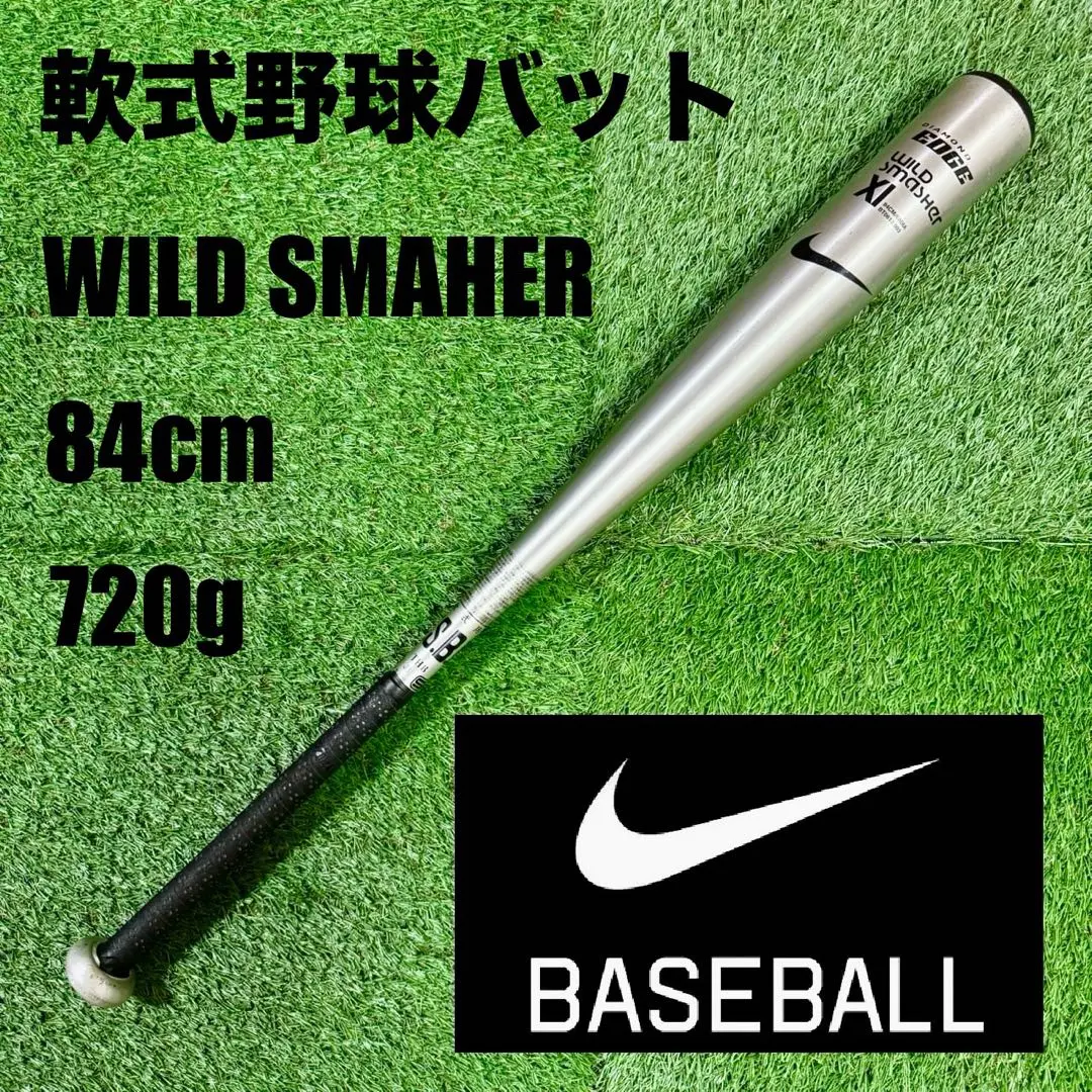 NIKE WILD SMASHER 85cm 730g 軟式 野球 バット 2025年最新】ナイキ 軟式用バットの人気アイテム - メルカリ