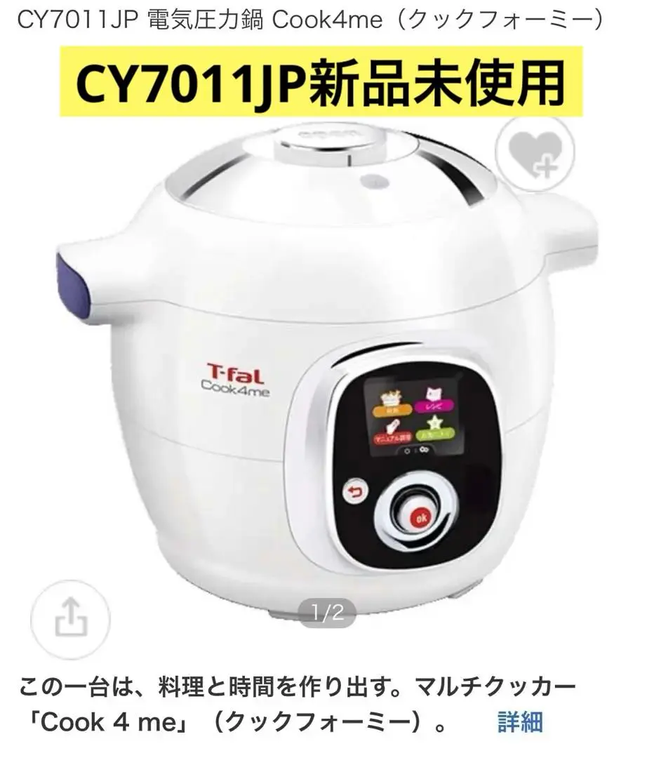 cook4me 新品未使用 未使用 ティファール クックフォーミー エクスプレス 電気圧力鍋